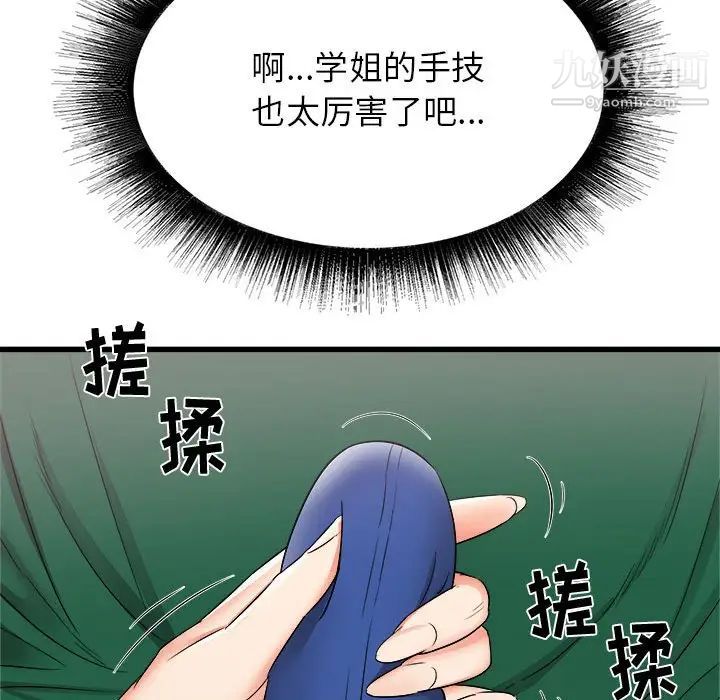 《寄住姐姐家》漫画 第8話