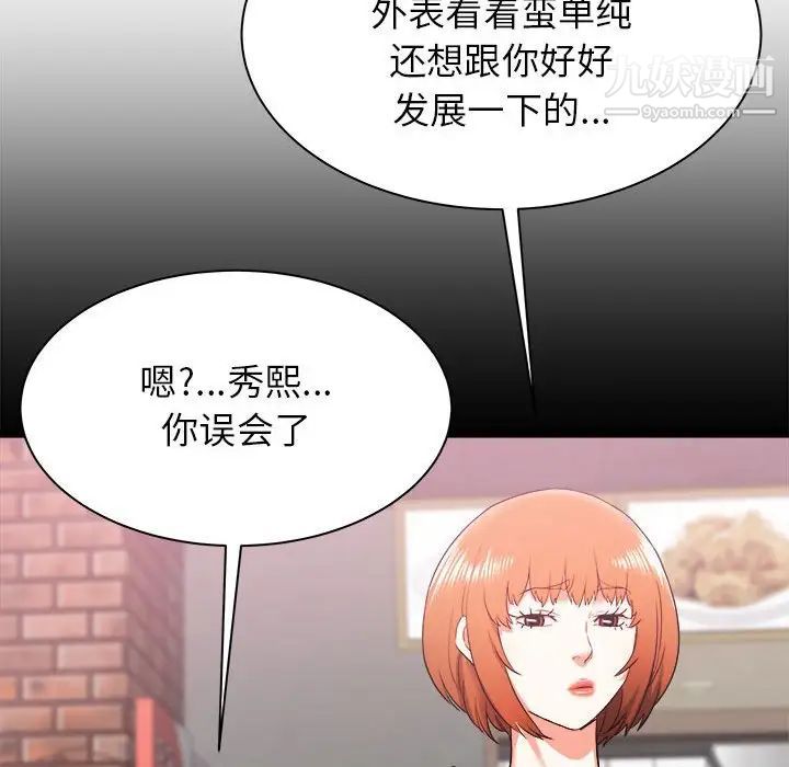 《寄住姐姐家》漫画 第8話