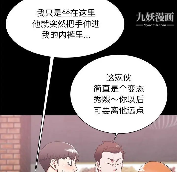 《寄住姐姐家》漫画 第8話