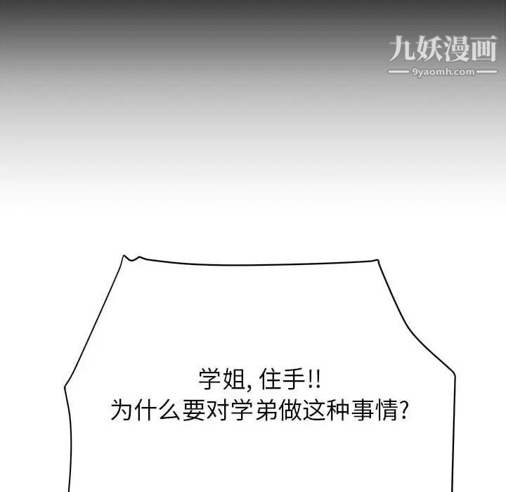《寄住姐姐家》漫画 第8話