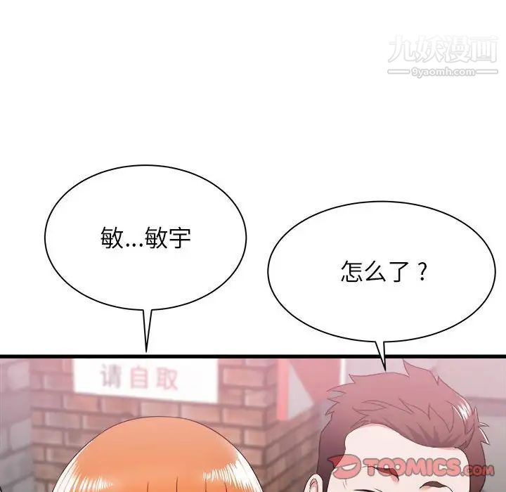 《寄住姐姐家》漫画 第8話