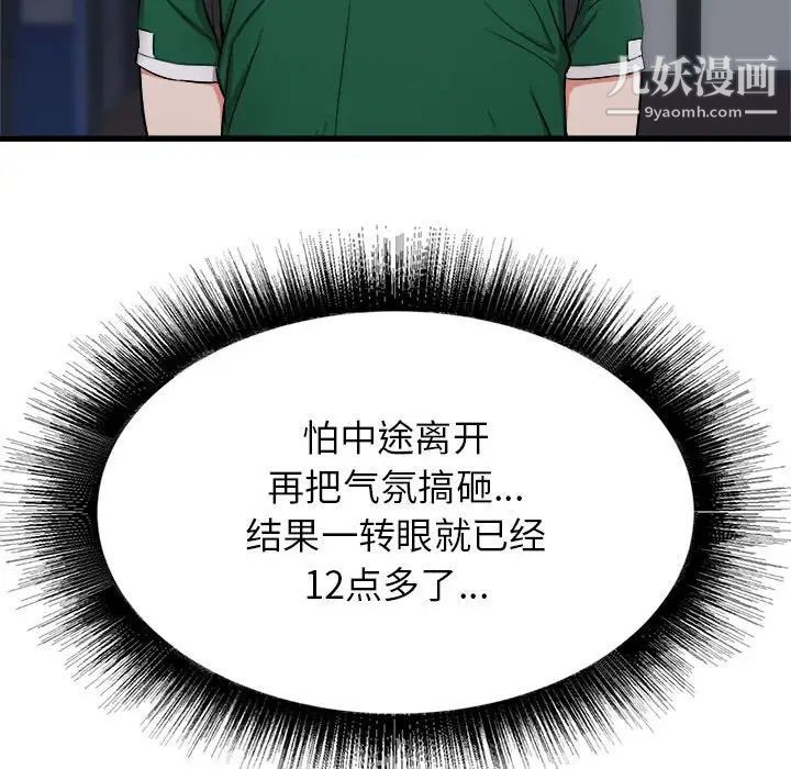《寄住姐姐家》漫画 第8話