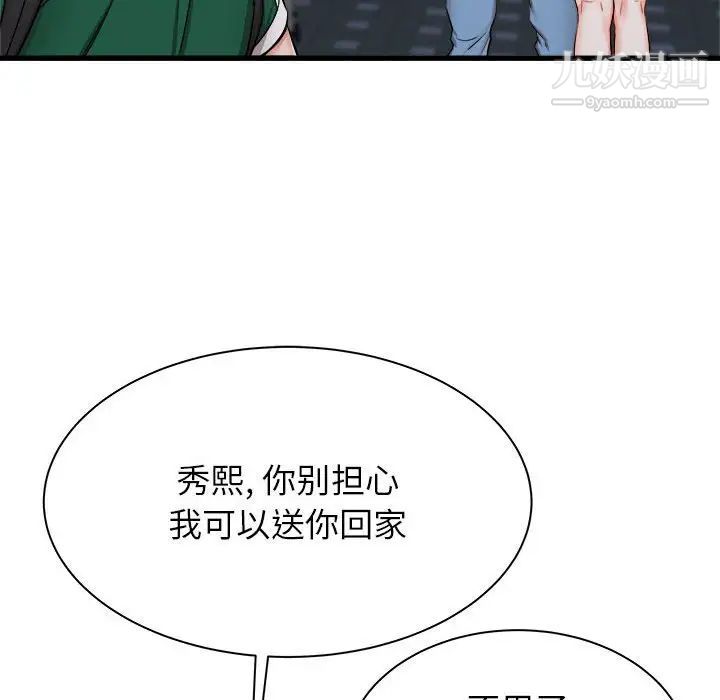 《寄住姐姐家》漫画 第8話