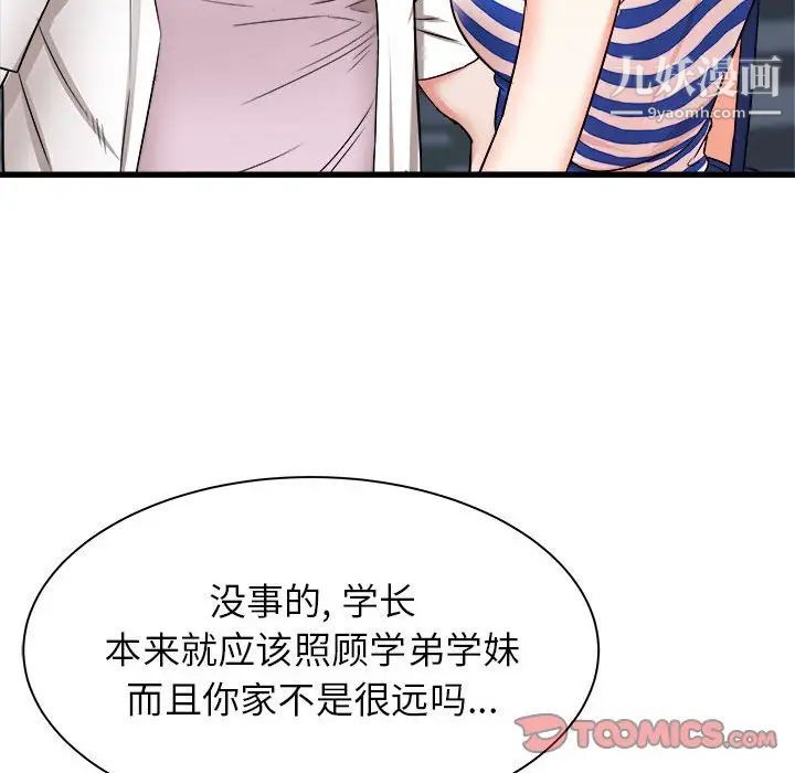 《寄住姐姐家》漫画 第8話