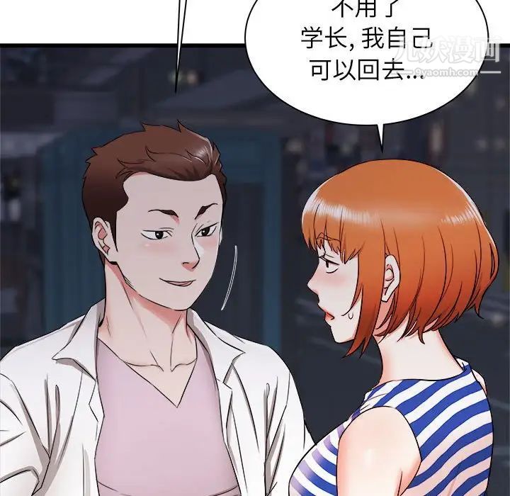 《寄住姐姐家》漫画 第8話