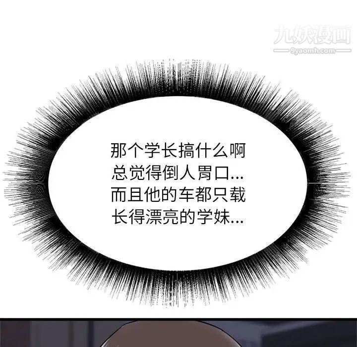 《寄住姐姐家》漫画 第8話