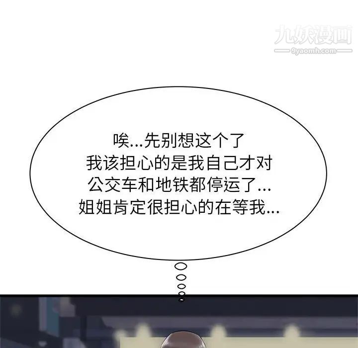 《寄住姐姐家》漫画 第8話