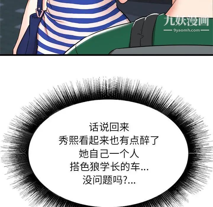 《寄住姐姐家》漫画 第8話