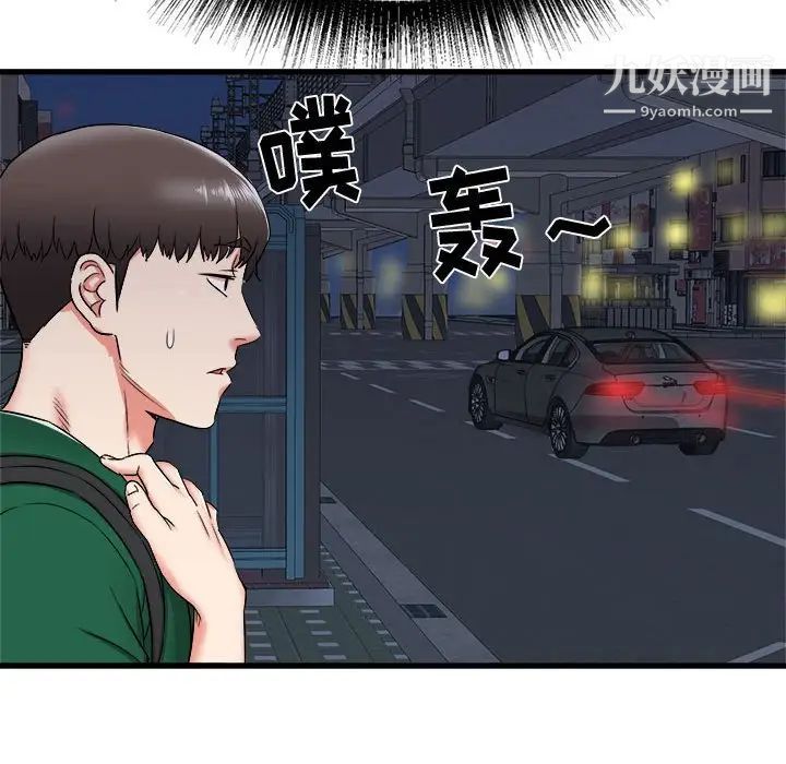 《寄住姐姐家》漫画 第8話