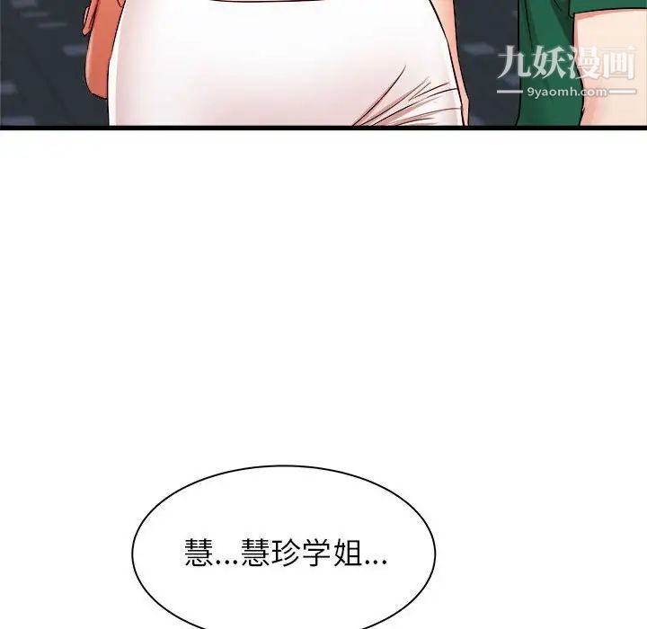 《寄住姐姐家》漫画 第8話