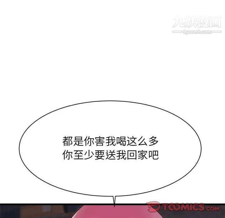 《寄住姐姐家》漫画 第8話