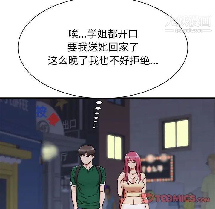 《寄住姐姐家》漫画 第8話