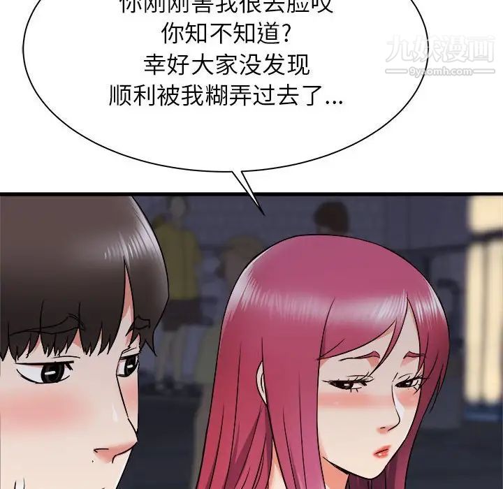 《寄住姐姐家》漫画 第8話