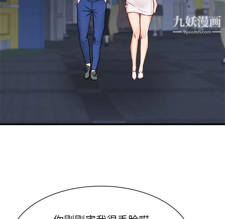 《寄住姐姐家》漫画 第8話