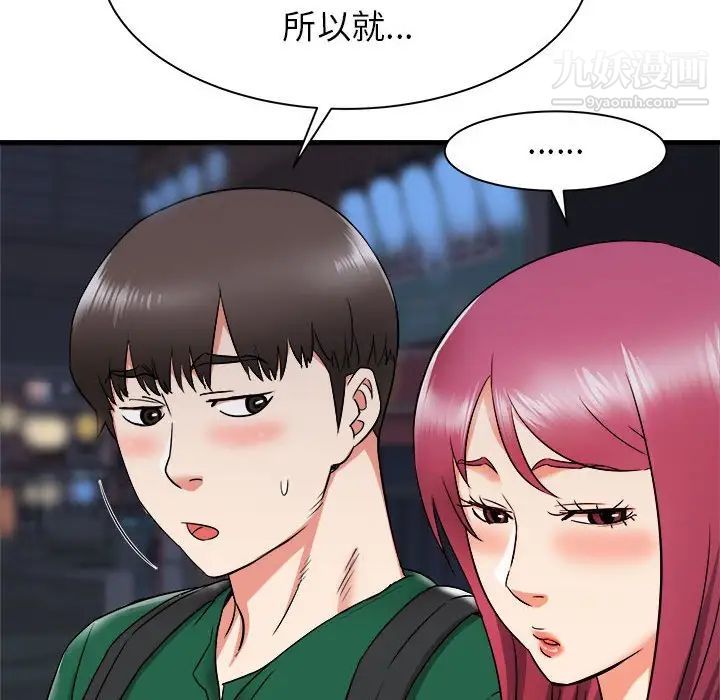 《寄住姐姐家》漫画 第8話