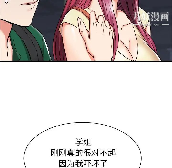 《寄住姐姐家》漫画 第8話