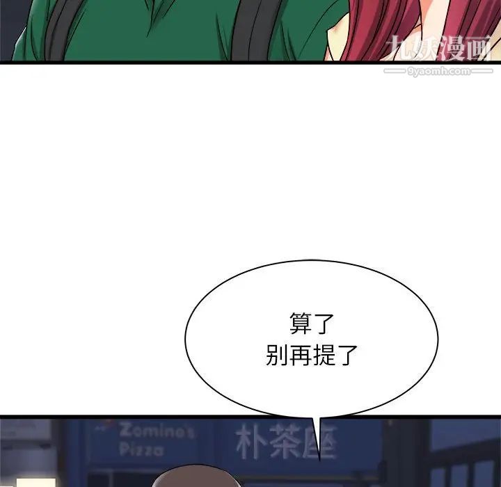 《寄住姐姐家》漫画 第8話