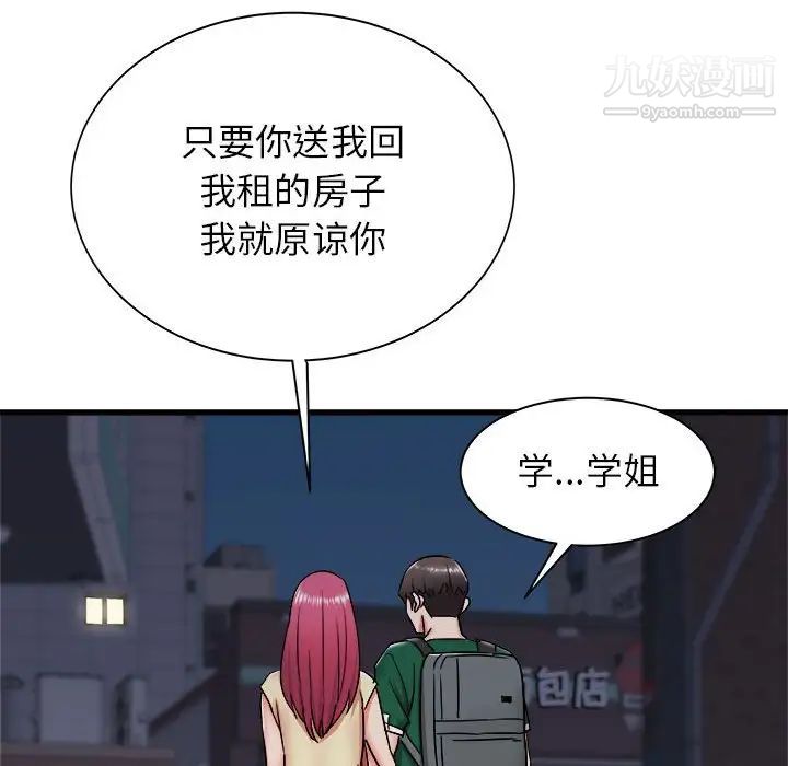 《寄住姐姐家》漫画 第8話