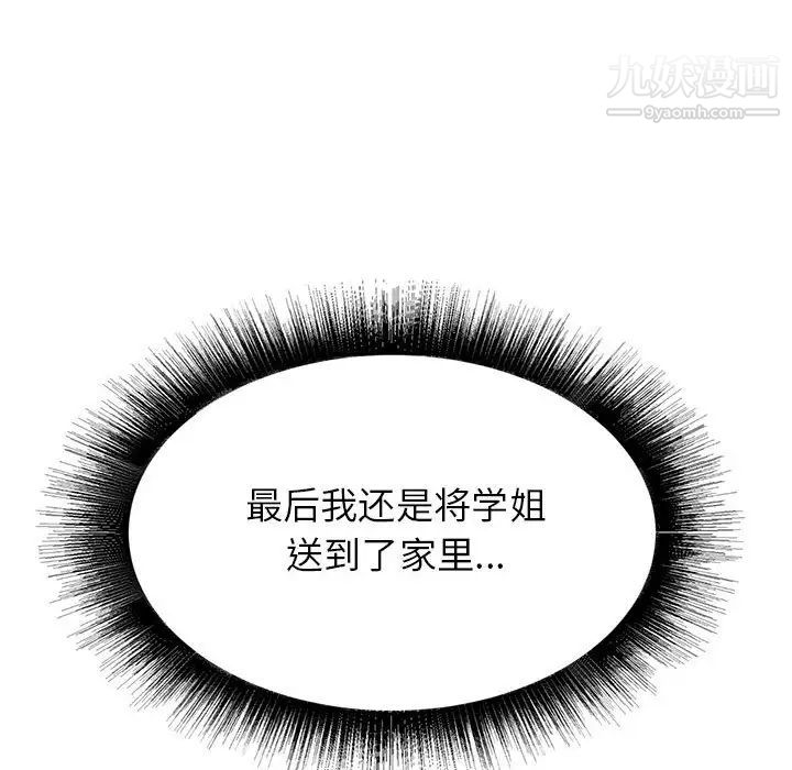 《寄住姐姐家》漫画 第8話