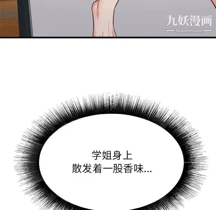 《寄住姐姐家》漫画 第8話