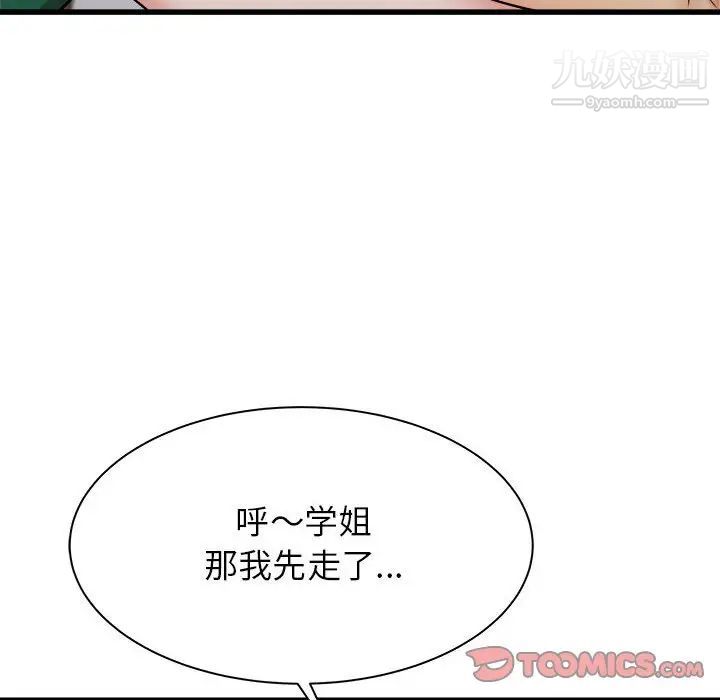 《寄住姐姐家》漫画 第8話
