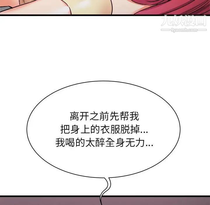 《寄住姐姐家》漫画 第8話