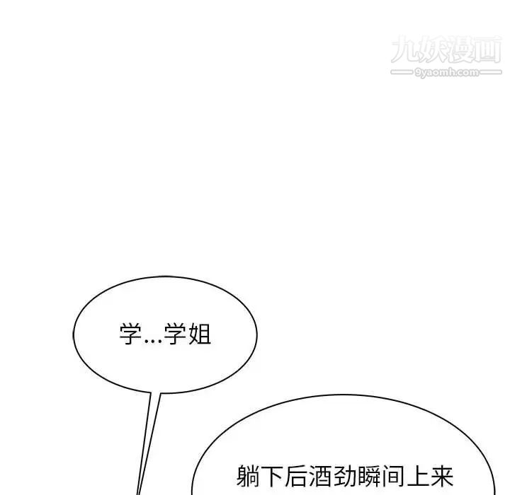《寄住姐姐家》漫画 第8話