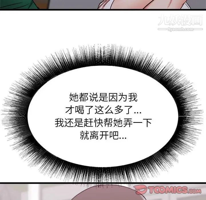 《寄住姐姐家》漫画 第8話