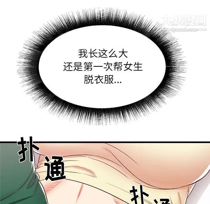 《寄住姐姐家》漫画 第8話