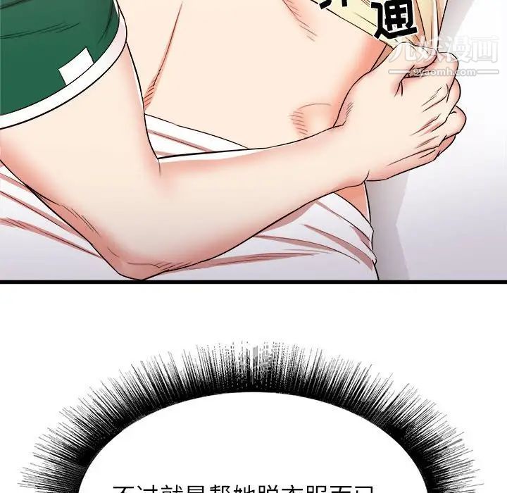 《寄住姐姐家》漫画 第8話