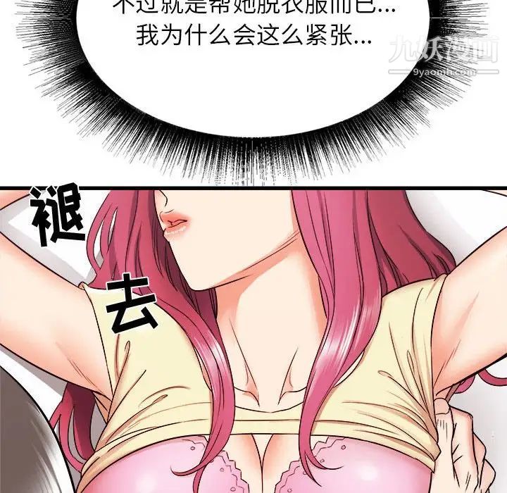 《寄住姐姐家》漫画 第8話
