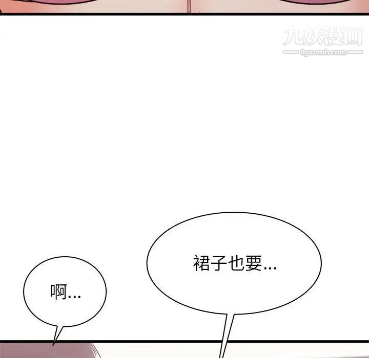 《寄住姐姐家》漫画 第8話