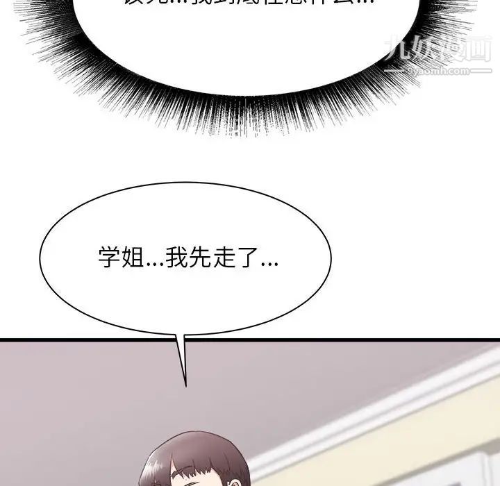 《寄住姐姐家》漫画 第8話