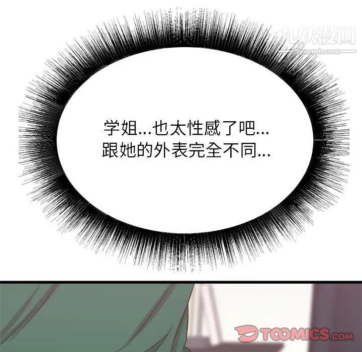 《寄住姐姐家》漫画 第8話