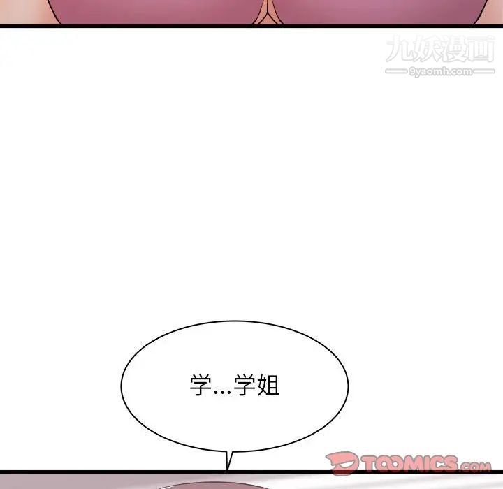 《寄住姐姐家》漫画 第8話