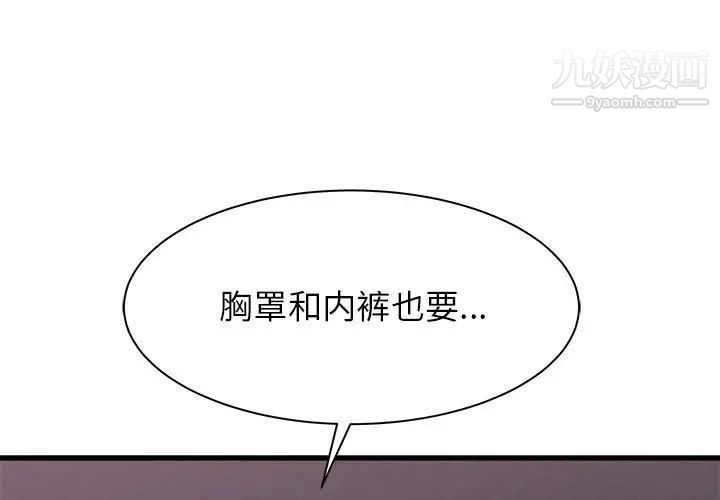 《寄住姐姐家》漫画 第9話