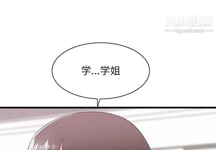 《寄住姐姐家》漫画 第9話