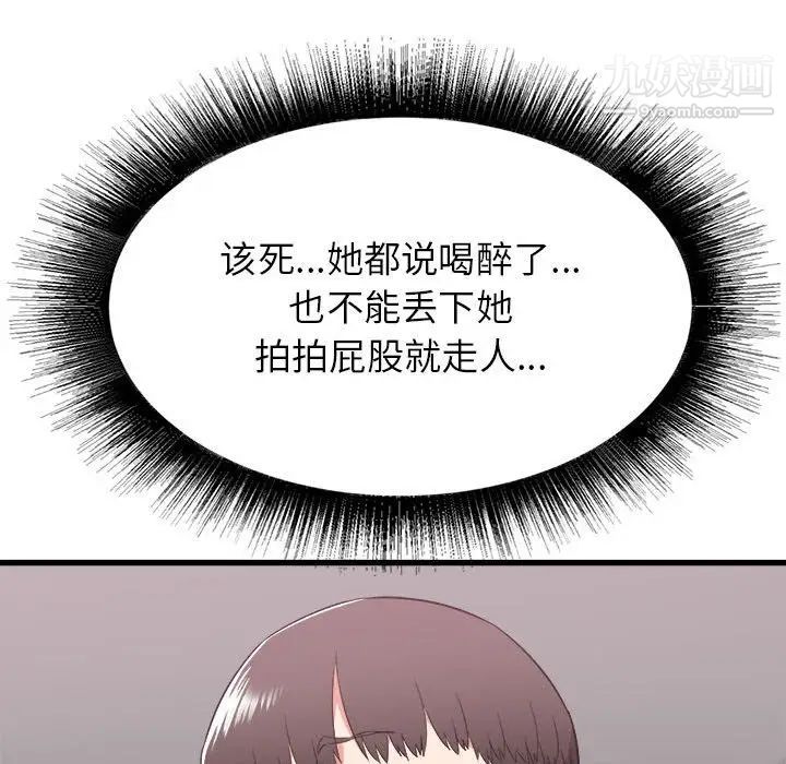 《寄住姐姐家》漫画 第9話
