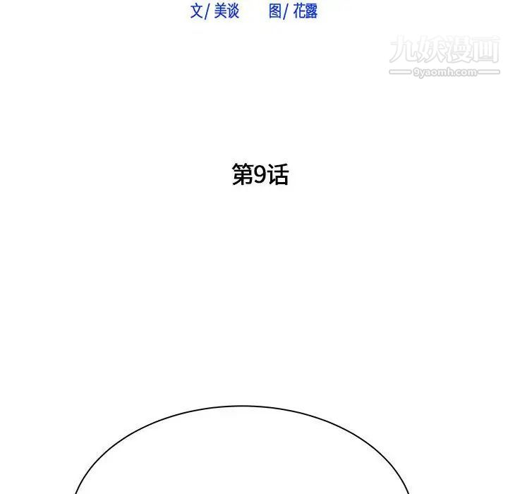 《寄住姐姐家》漫画 第9話