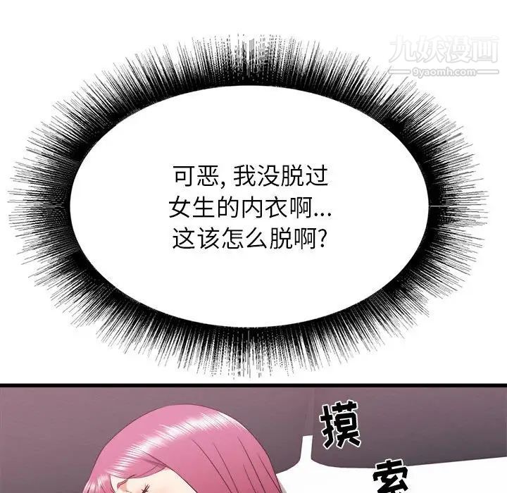 《寄住姐姐家》漫画 第9話