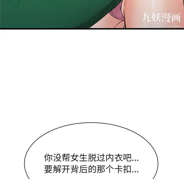 《寄住姐姐家》漫画 第9話