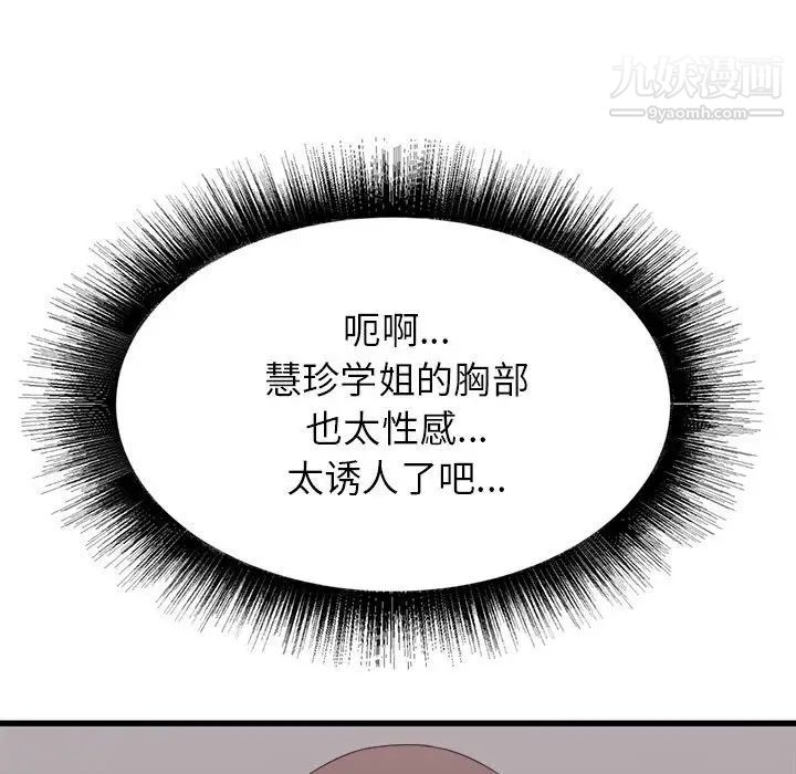 《寄住姐姐家》漫画 第9話