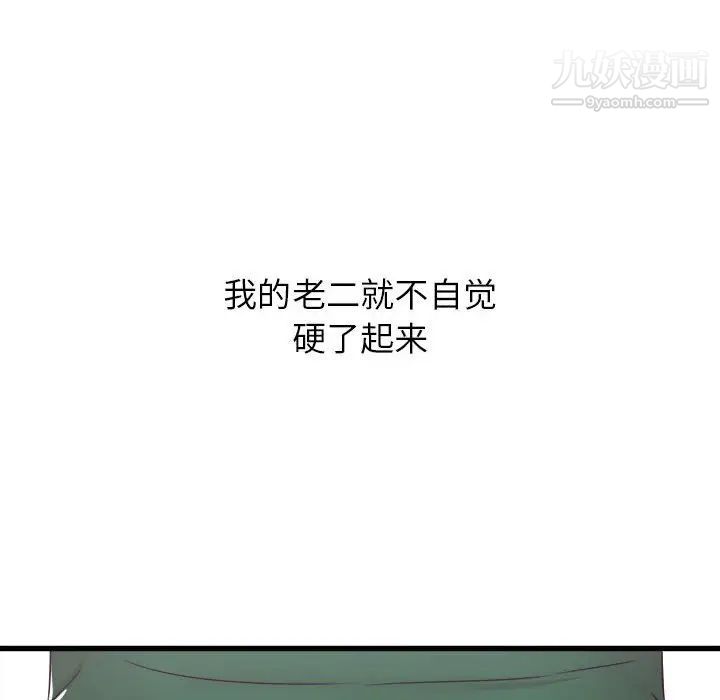 《寄住姐姐家》漫画 第9話