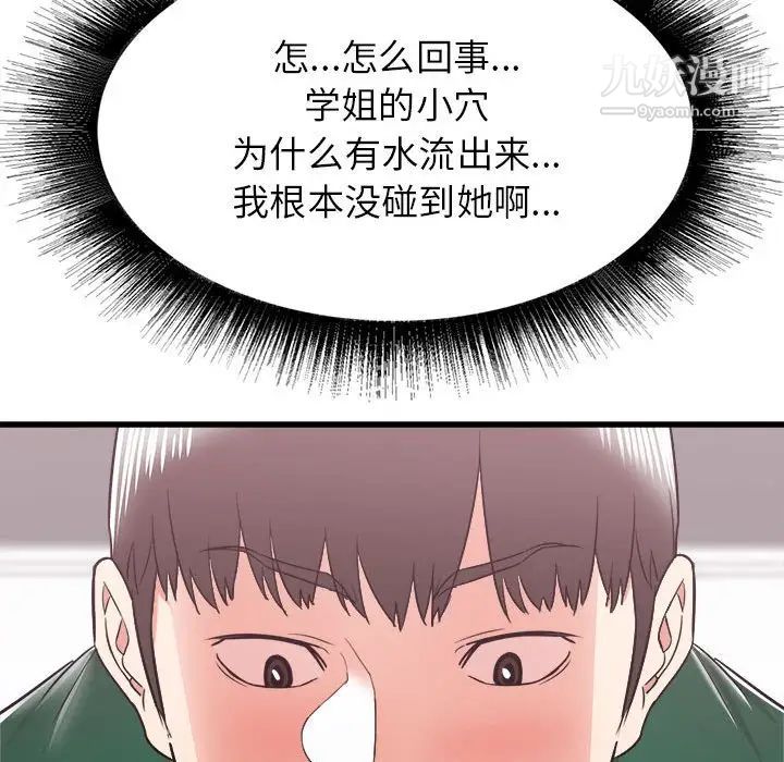 《寄住姐姐家》漫画 第9話