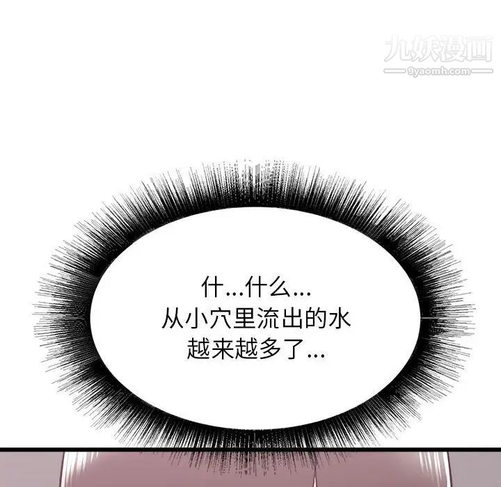 《寄住姐姐家》漫画 第9話