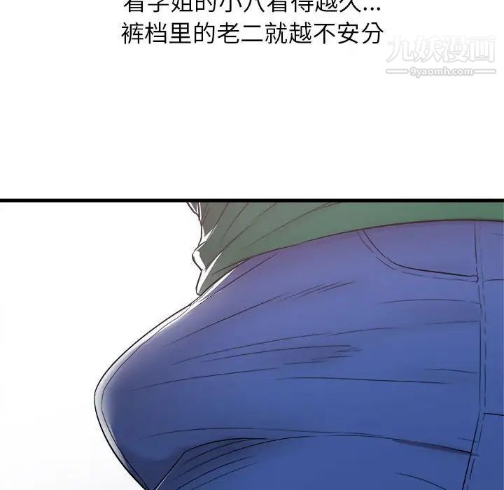 《寄住姐姐家》漫画 第9話