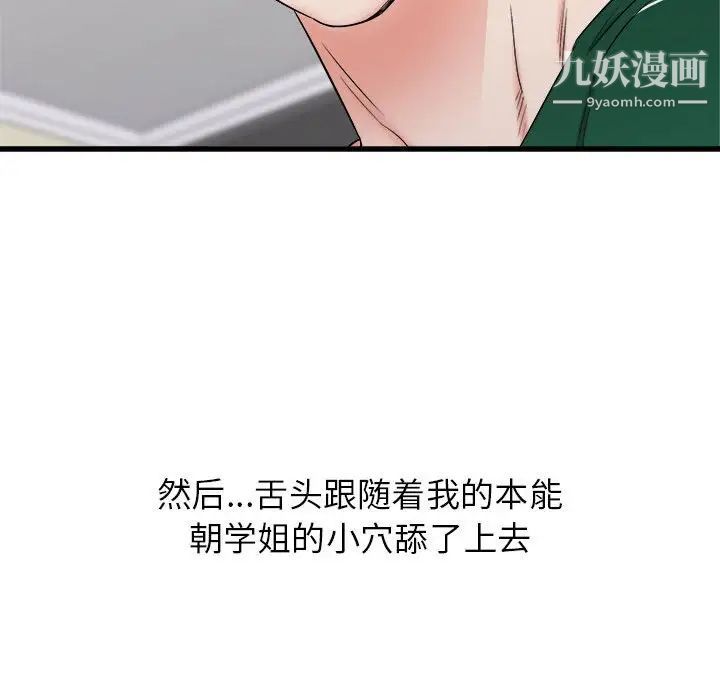 《寄住姐姐家》漫画 第9話