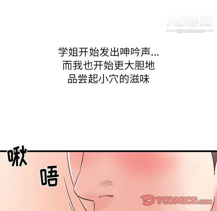 《寄住姐姐家》漫画 第9話