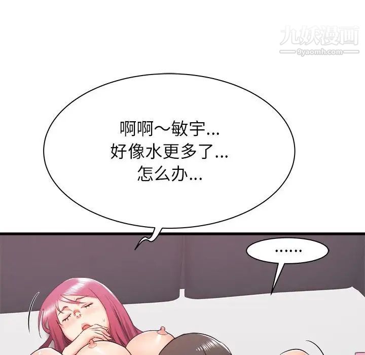 《寄住姐姐家》漫画 第9話