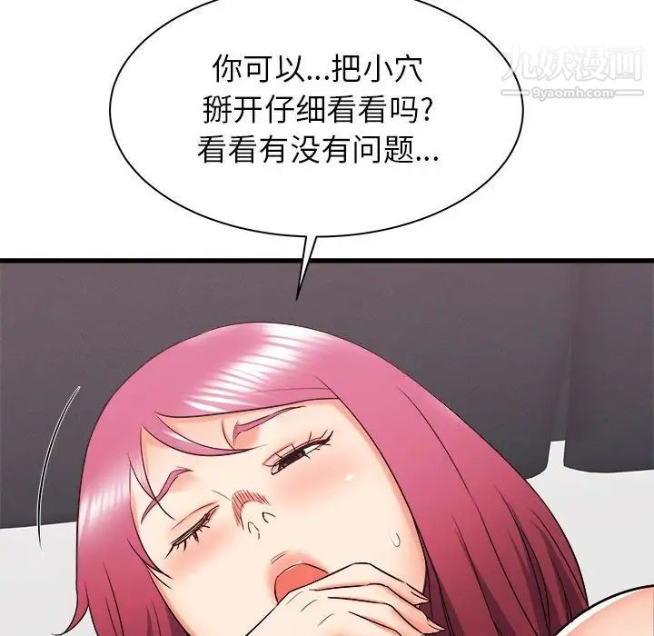 《寄住姐姐家》漫画 第9話